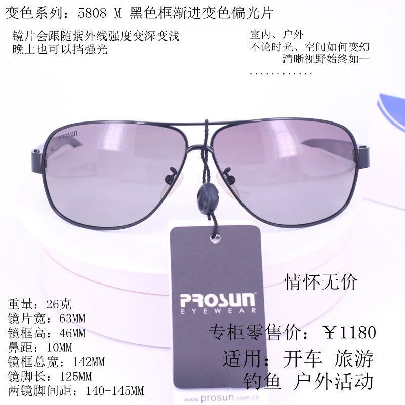 保圣男士变色偏光太阳镜飞行员蛤蟆镜户外高清变色偏光司机镜5808