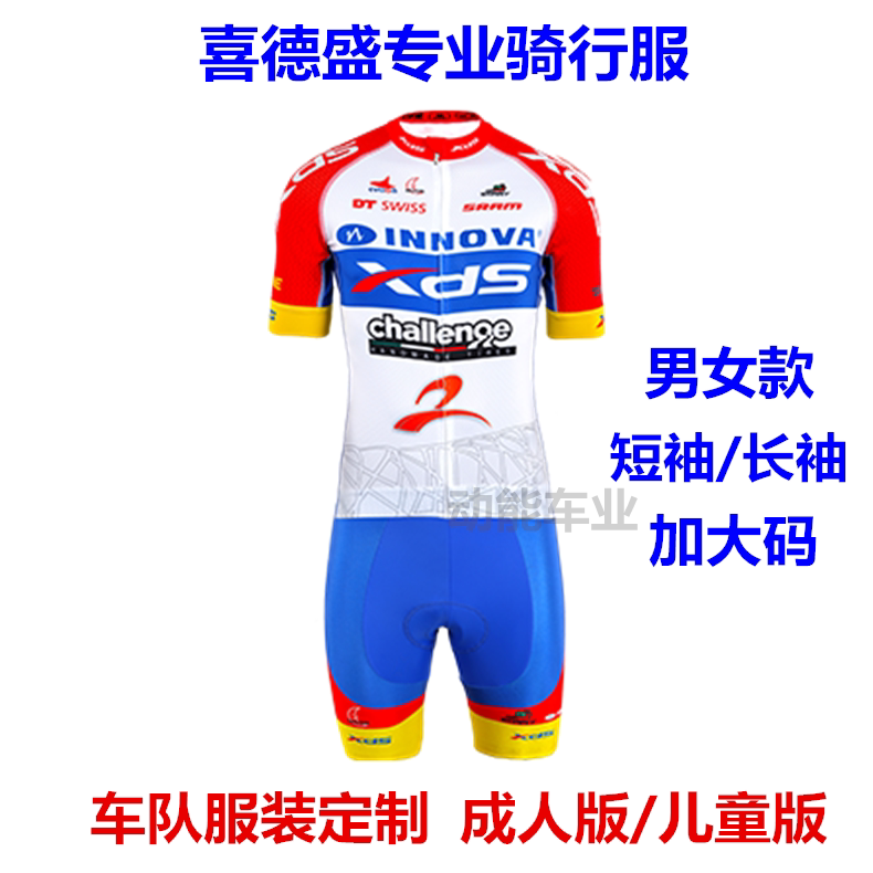 新款xds喜德盛騎行服男女成人兒童長短袖矽膠騎行褲小加大碼定制在類目 自行車/騎行裝備/零配件, 騎行服飾/騎行裝備, 騎行服中 - 來自Buy2taobao.com提供專業的淘寶代購服務