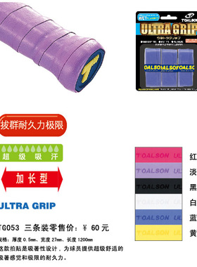日本原装进口杜力臣TOALSON羽毛球网球壁球球拍手胶/吸汗带TG053