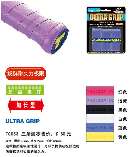 日本羽毛球杜力臣薄款手胶