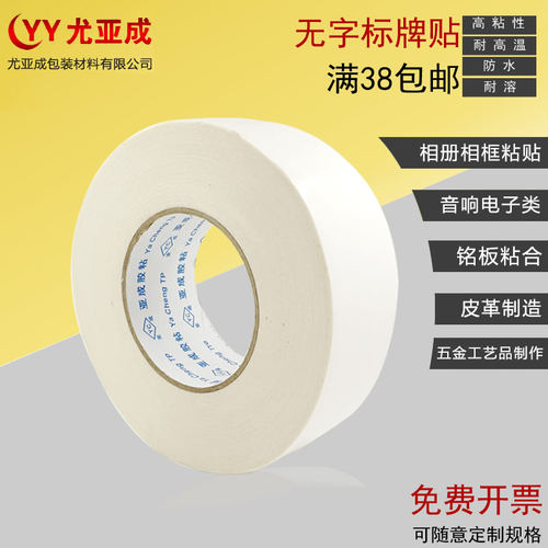 加粘双面胶永大DS10标牌加厚定