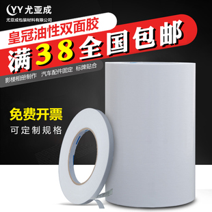 皇冠油性双面胶带强力高粘超薄宽10/15/20/30CM长50米双面胶批发