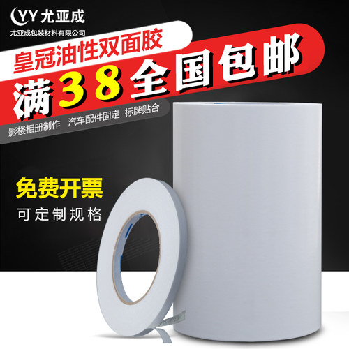油性超薄双面胶带