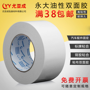 永大油性双面胶胶带强力高粘相框册超薄白色棉纸两面胶批发长50米