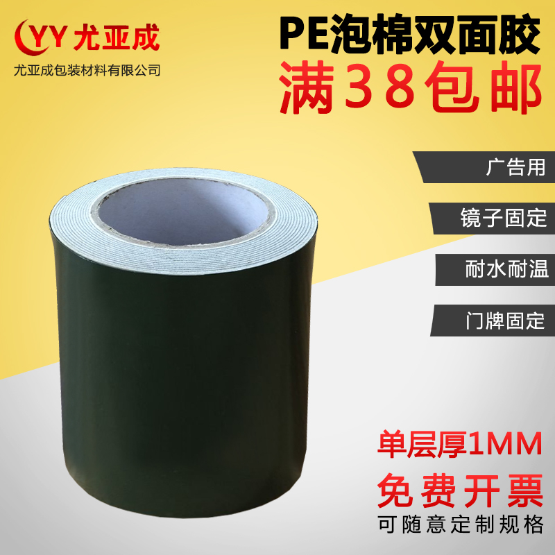 海绵1mm泡沫双面胶