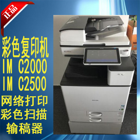 理光imc2000新款彩色A3复印机