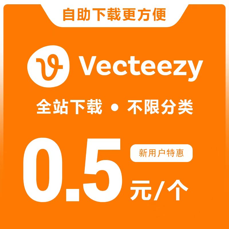 vecteezy设计素材资源代设计素材/源文件