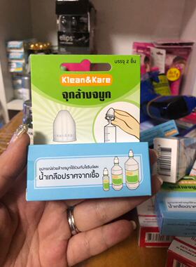 泰国购入人肉回国Klean&Kare儿童清洗鼻子专用洗鼻器小朋友洗鼻子