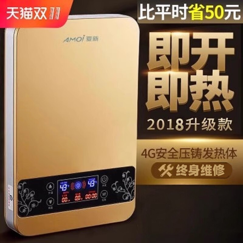 夏新DSF-85即热式电热水器家用快速直热变频恒温淋浴洗澡大热水量