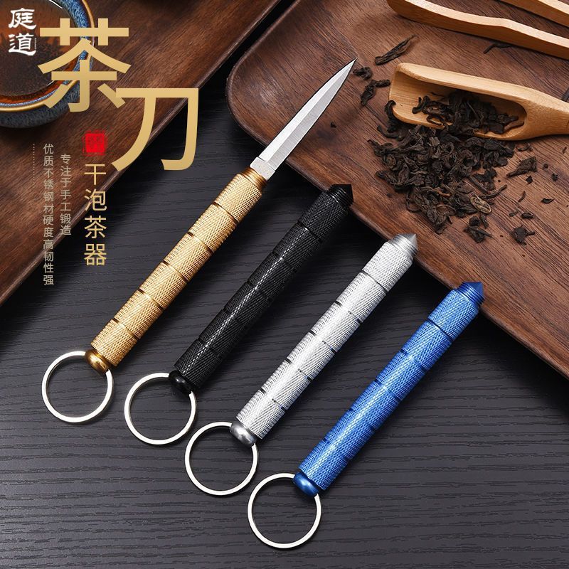 全钢茶针茶刀茶道普洱专用茶刀随身便携小刀防身小刀拆快递小刀子