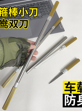金箍棒小刀水果刀霸王棍管中刀把玩龙凤双刀子母刀鸳鸯小刀棍中刀