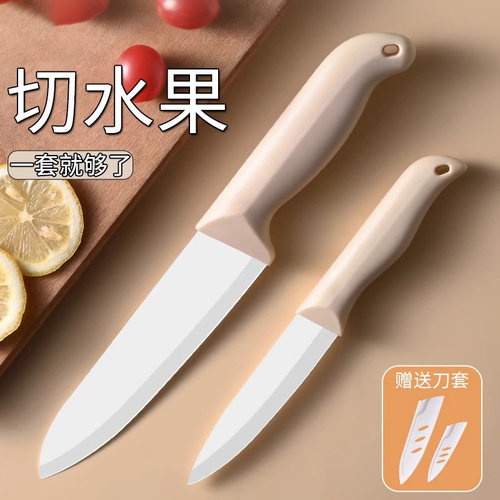 女士专用陶瓷水果刀婴儿宝宝辅食陶瓷刀菜刀家用便携宿舍切水果刀