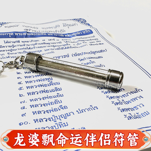 臻泰泰国佛牌龙婆飘2550年帕派萨古塔固命运伴侣符管项链吊坠挂件