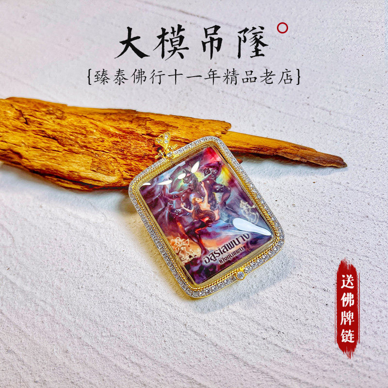 臻泰11年老店 阿赞明 一期 大模吊坠 泰国佛牌