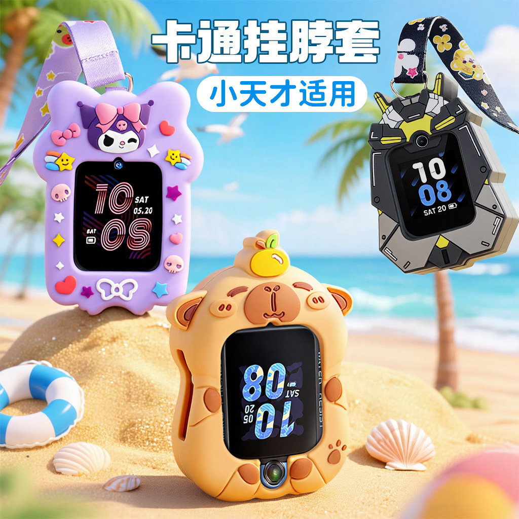 儿童电话手表挂脖保护套绳
