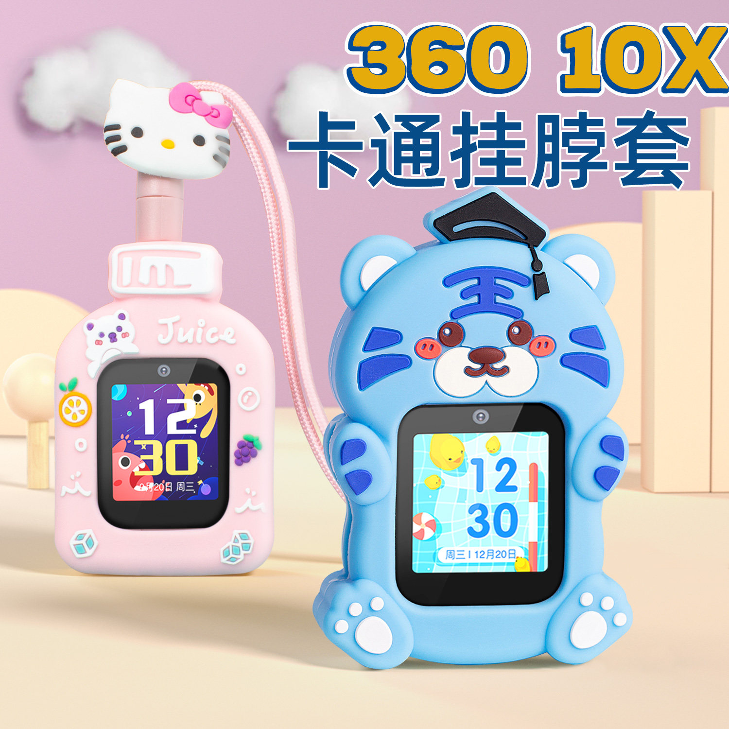 适用360儿童电话手表10X手表挂脖套绳W110卡通吊坠保护套使用感如何?