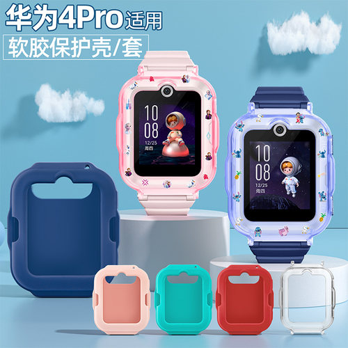 适用华为4pro电话手表硅胶保护套