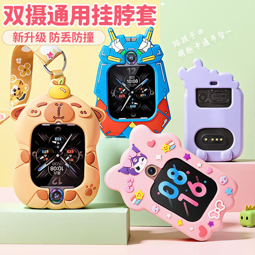 通用电话手表挂脖绳保护套