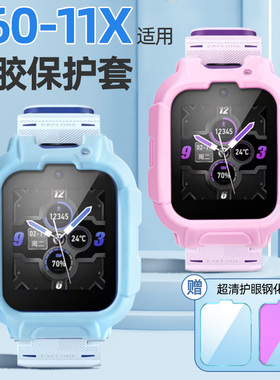适用360 11X儿童电话手表保护套防磨防刮硅胶保护壳W370