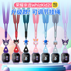 适用荣耀亲选WhizKid儿童电话手表2i可调节卡通公仔加宽挂脖绳
