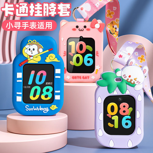 适用小寻儿童T3/T1/A5/P3/A2电话手表硅胶挂脖保护套卡通宽绳吊坠