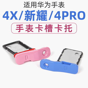 适用华为4Pro儿童电话手表4X/新耀版SIM卡托卡盖卡托螺丝取卡工具
