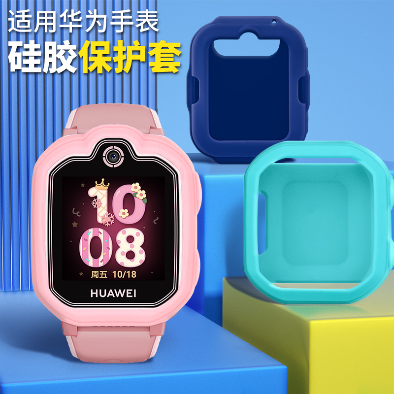 4pro/3pro电话手表硅胶保护套