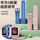 适用华为5新耀版 儿童电话手表表带硅胶印花腕带配件