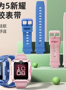 适用华为5新耀版儿童电话手表表带硅胶印花腕带配件