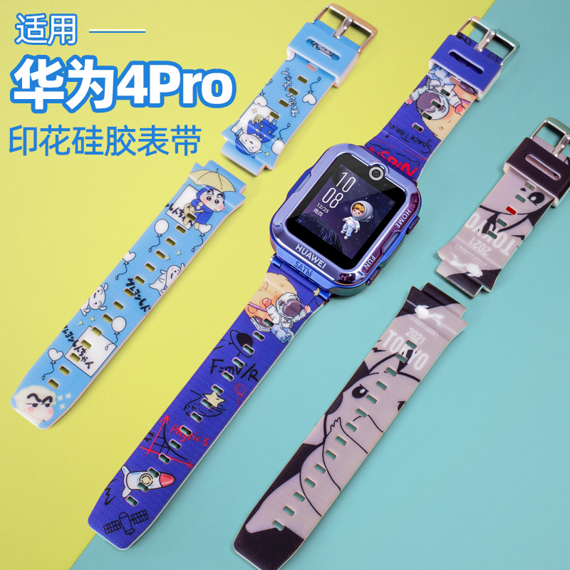 4pro卡通硅胶印花表带
