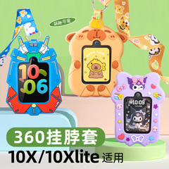 适用360儿童电话手表10X/10Xlite手表挂脖套绳W110卡通吊坠保护套