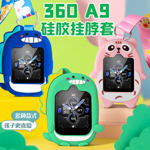 适用360 A9儿童电话手表手表挂脖套绳W370卡通吊坠保护壳AI红衣版