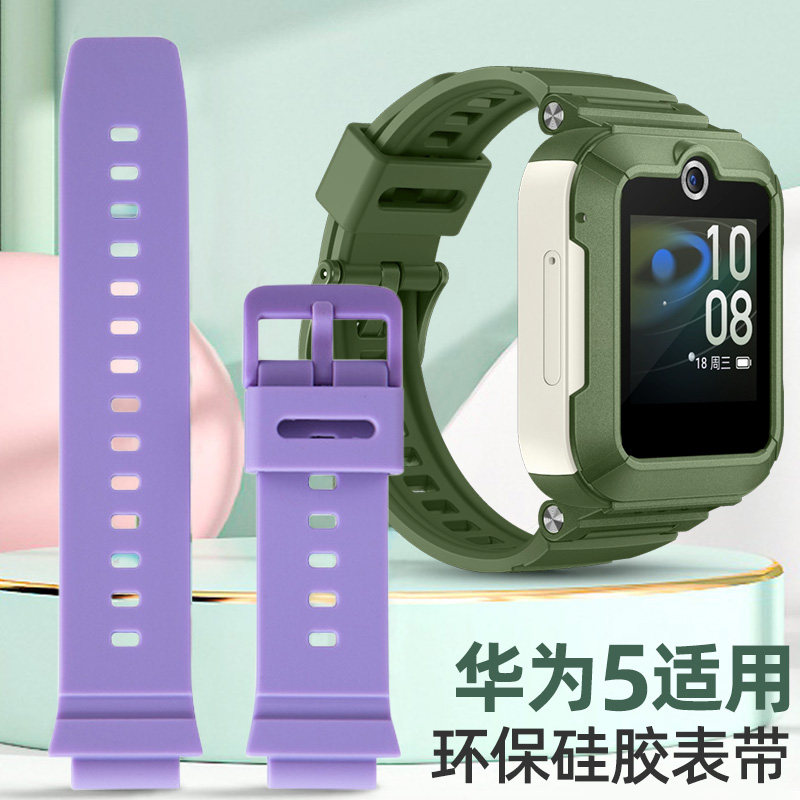 适用华为5/活力版儿童电话手表表带硅胶腕带配件,智能设备,智能手表手环表带/腕带,淘宝优惠券,粉丝福利购,淘宝优惠卷