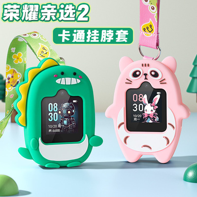 适用荣耀亲选zowbot儿童电话手表2硅胶挂脖吊坠保护套绳卡通宽绳