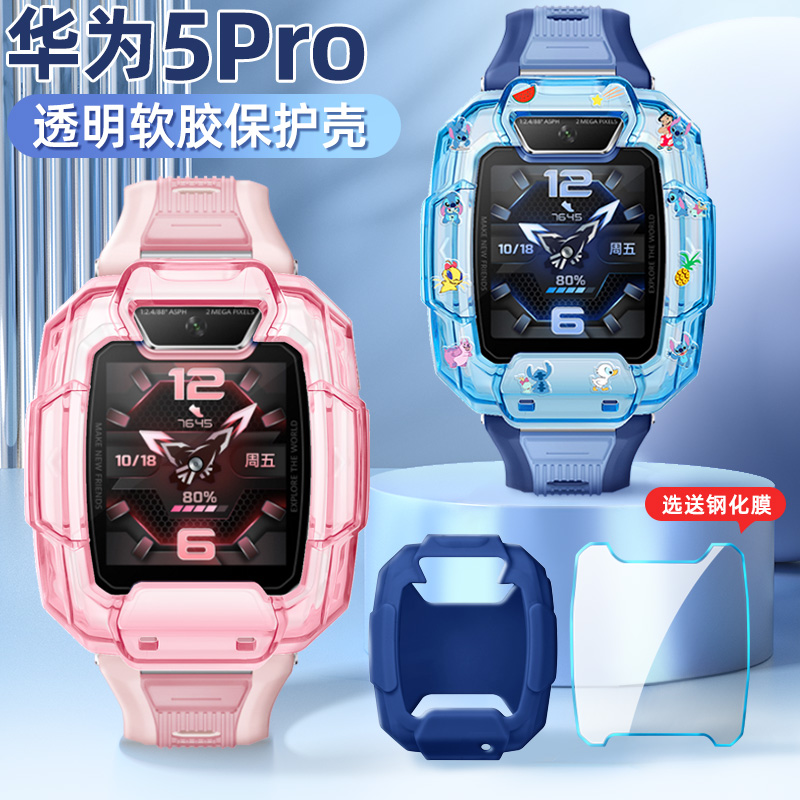 适用华为5pro儿童手表透明保护壳
