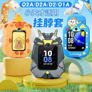Q2A儿童电话手表挂套挂脖绳子保护套壳U3 Q1A 适用小天才N3