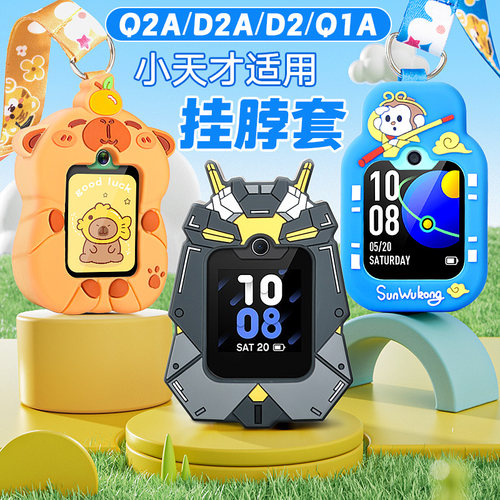 适用小天才手表保护套