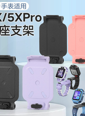适用华为5X/5Xpro儿童电话手表表带支架转轴底托底座更换配件