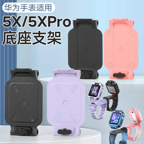 适用华为5X/5Xpro儿童电话手表表带支架转轴底托底座更换配件