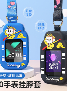 360儿童电话手表挂脖套绳8Xpro/9Xpro/SE5/B3悟空吊坠保护壳宽绳