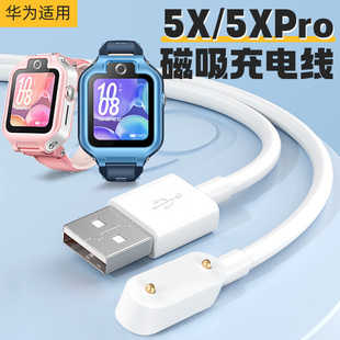 适用华为手表5X充电线儿童电话手表5Xpro磁吸充电器数据线