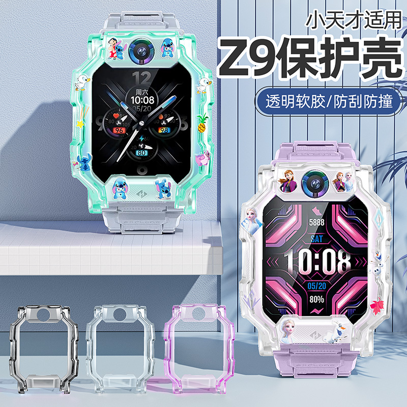 小天才Z9TPU透明保护壳