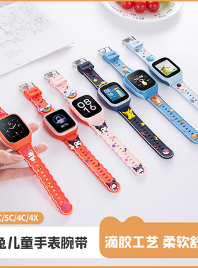 适用米兔儿童电话手表6C/5C/4C/4X滴胶表带卡通硅胶腕带配件红米