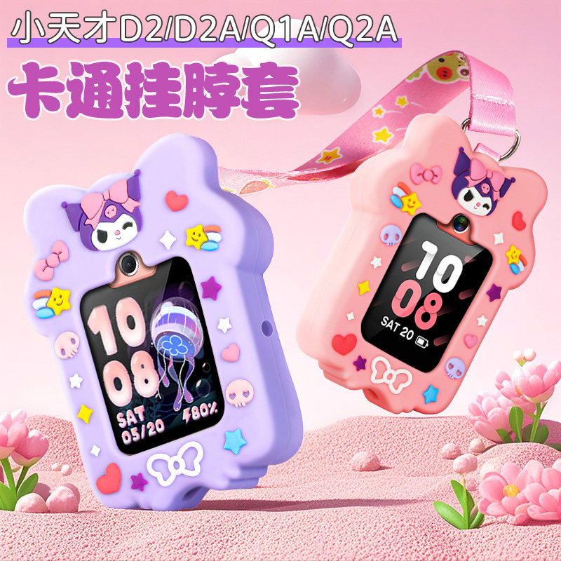 适用小天才Q2A/D2/Q1A儿童电话手表N3硅胶挂脖绳保护套壳酷洛咪图片