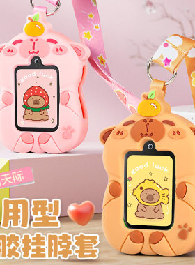 通用视频儿童电话手表硅胶挂脖套保护壳好记星联想迪士尼卡皮巴拉