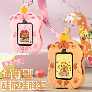 通用视频儿童电话手表硅胶挂脖套保护壳好记星联想迪士尼卡皮巴拉