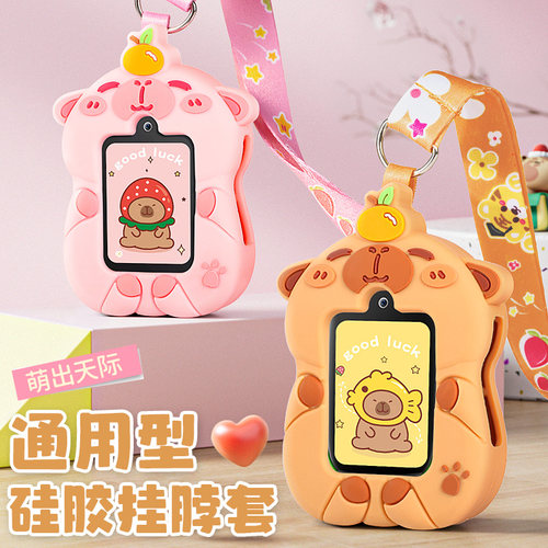 通用视频儿童电话手表硅胶挂脖套保护壳好记星联想迪士尼卡皮巴拉