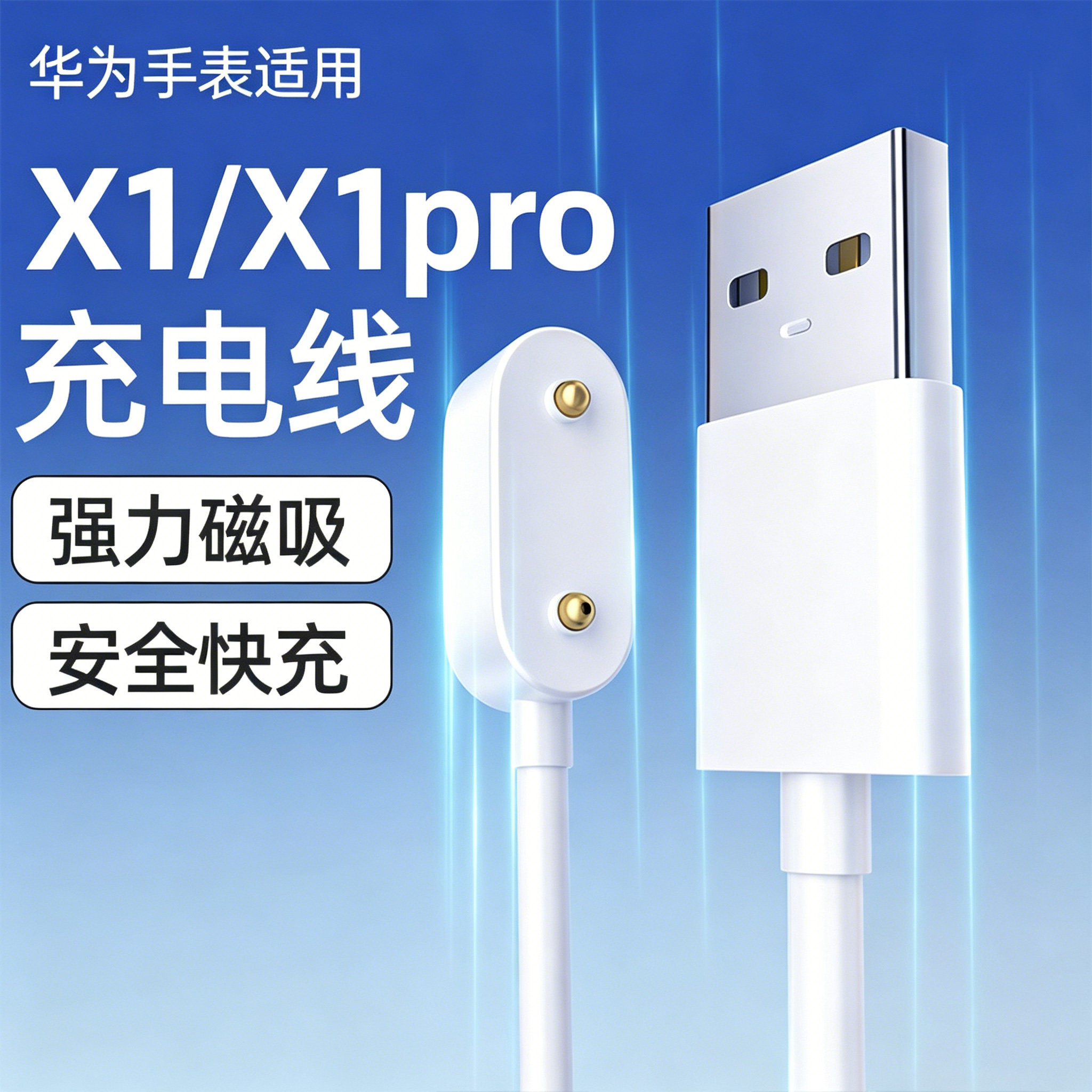 适用华为X1/X1pro儿童电话手表磁吸充电线充电器数据线