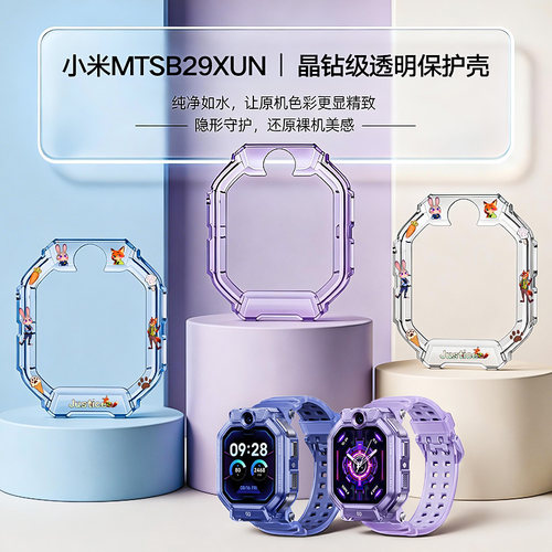 适用小米MTSB29XUN儿童电话手表防刮耐磨保护套壳