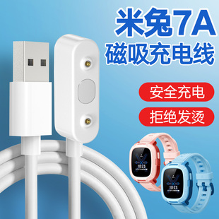 适用小米米兔7A儿童电话手表磁吸充电器手表USB数据线
